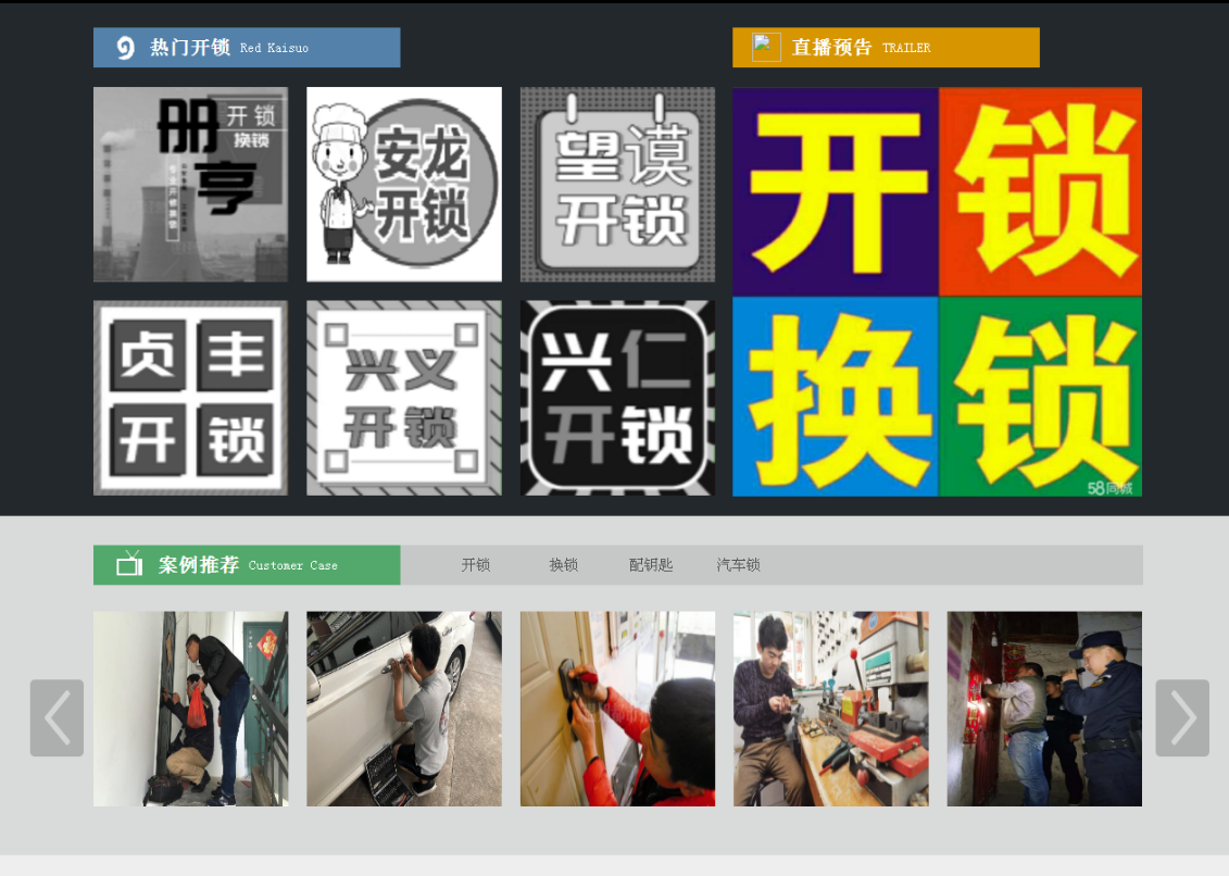 利州黔西南开锁网门户网站